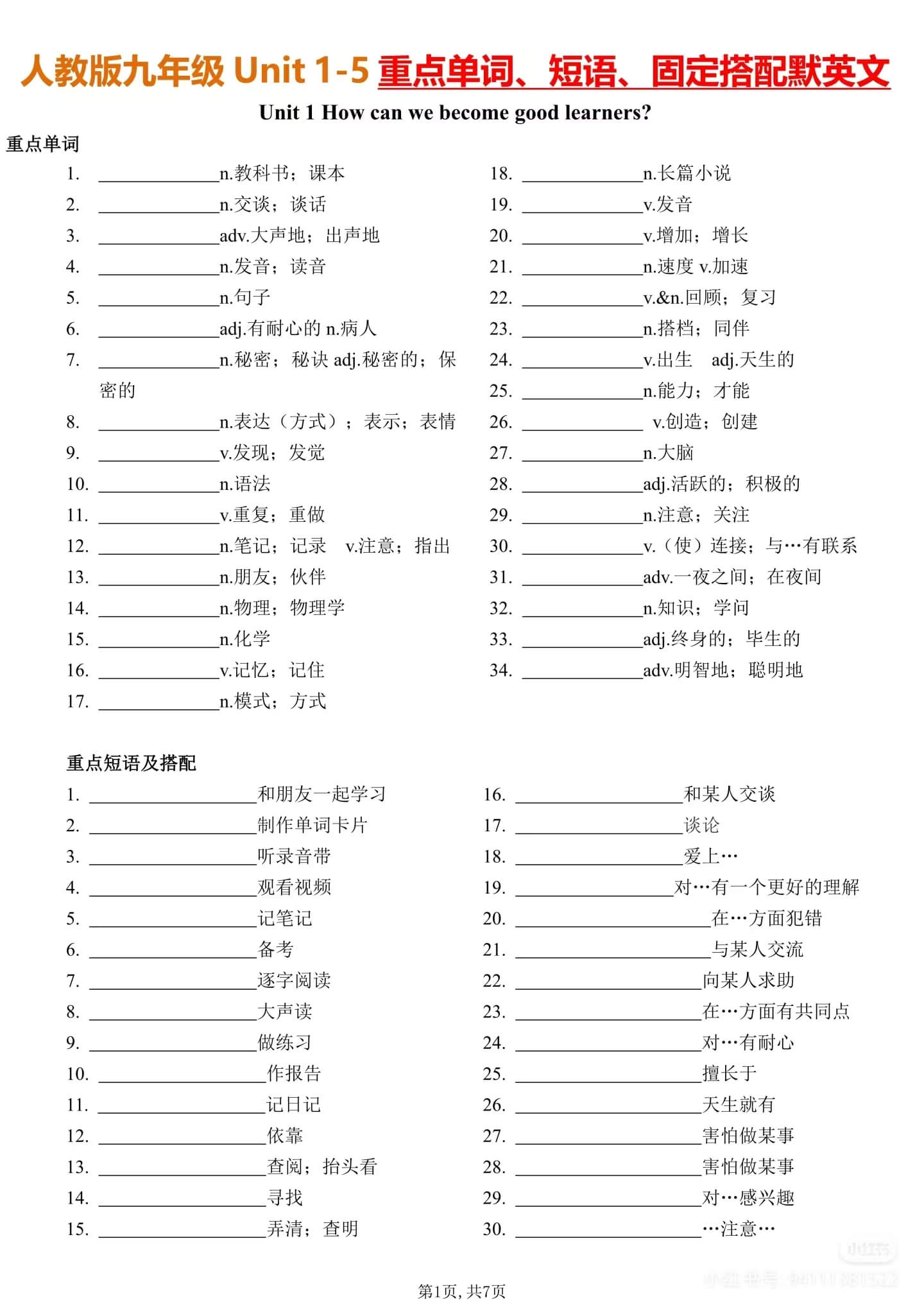 人教版九上英语单词短语及搭配汉译英默写燃梦学堂-中小学电子版资料下载：课件/试卷/教案/知识点全覆盖燃梦学堂